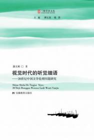 中国新锐批评家文丛：历史的反动与进步的幻象