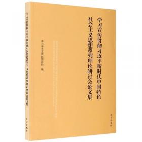 庆祝中国共产党成立100周年理论研讨会论文集(上下)