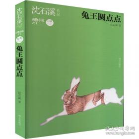 沈石溪激情动物小说  