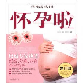 孕产期防病·治病与用药