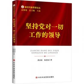 坚持扎根中国大地办教育（新时代马克思主义教育理论创新与发展研究丛书）