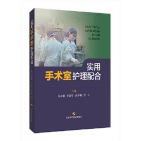 外科疾病健康宣教手册