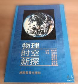 物理电子技术原理