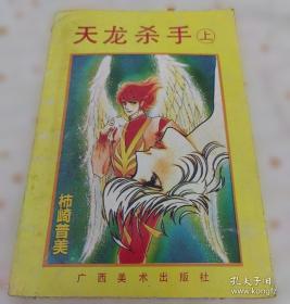 天龙八部