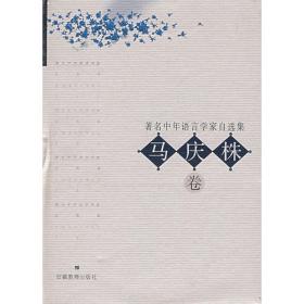 二十世纪现代汉语语法论文精选