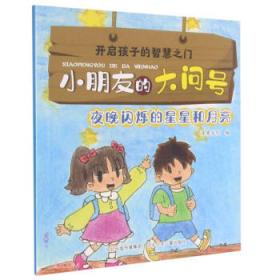 小朋友的大问号1(套装20册) ，关注2-6岁幼儿求知探索的敏感期，满足幼儿求知欲的枕边书