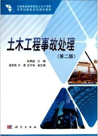 新编地基处理技术与工程实践/21世纪技术与工程著作系列·土木工程