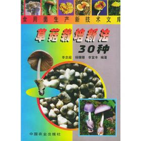 草菇金针菇猴头栽培实用技术——农民增收口袋书