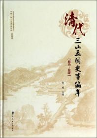 京华博览丛书：百年国耻纪要