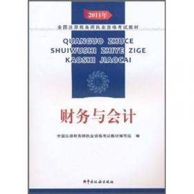 2008年全国注册税务师执业资格考试习题集