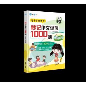 秒记初中名著考点