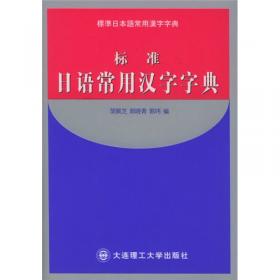 日本语能力测试: 句型.语法归纳与解析