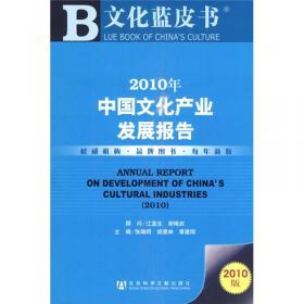 中国文化产业供需协调检测报告（2018）