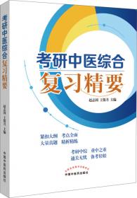 中医执业助理医师资格考试模拟试卷（最新版）
