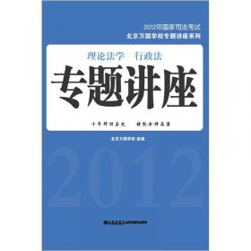 2012年国家司法考试：商法·经济法·国际法学专题讲座