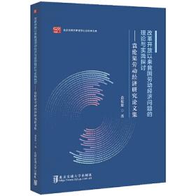 劳动经济学（第4版）/21世纪高等院校经济学系列教材