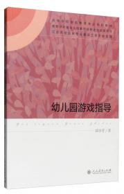 高等学校学前教育专业专科教材:幼儿园保教实习指导+幼儿园保教实习手册(套装共2册)