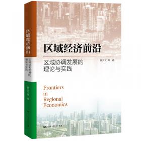 中国区域经济发展报告（2016）/中国人民大学研究报告系列