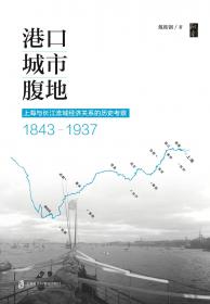 中国近代经济地理（第二卷）：江浙沪近代经济地理