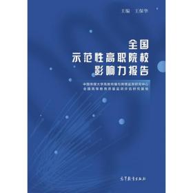中国高等教育舆情报告（2018）