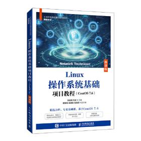 Linux管理入门经典(第8版)