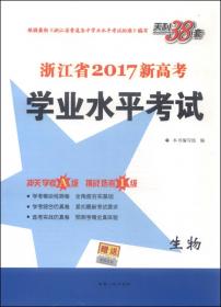 天利38套·浙江省2017新高考学业水平考试：技术