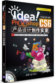 Idea！Photoshop CS6界面设计创作实录