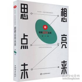 思想的临界：张志扬教授荣开七秩志