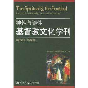 神性与诗意：拉卜楞藏族民俗审美文化研究