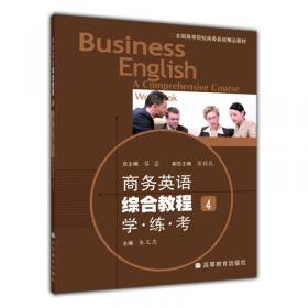 全国高等院校经管专业双语教材：国际商务管理概论（英文版·修订版）