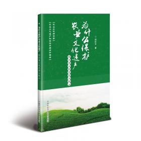稻田生态农业：典型案例研究