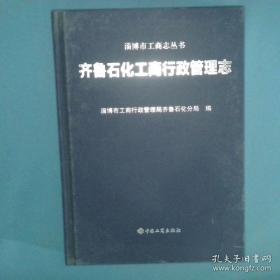 齐鲁碑刻