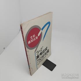 高考题型特点释析与巧解训练.数学