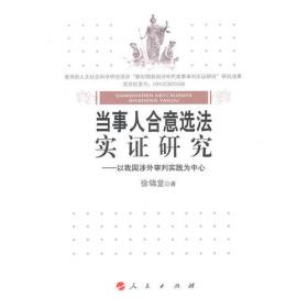 当事人问题研析——中国民事法判解与法理