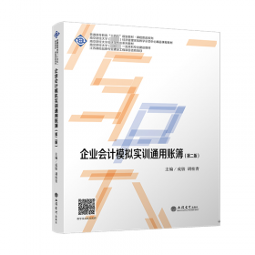 企业资源计划（ERP）：原理.实施.应用（第3版）