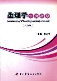 大学生理学（第5版）/“十二五”普通高等教育本科国家级规划教材