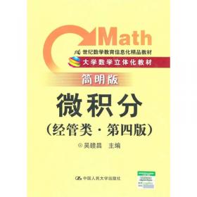 概率论与数理统计（经管类）（第3版）/21世纪数学教育信息化精品教材·大学数学立体化教材