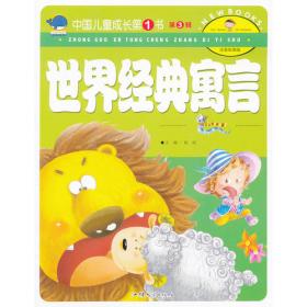 中国儿童成长第1书（注音彩图版）·第6辑-奥秘世界大百科