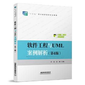 软件工程与UML案例解析