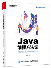 Java编程方法论：响应式SpringReactor3设计与实现
