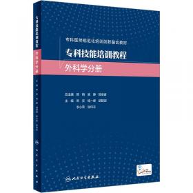 专科技能培训教程·神经病学与精神病学分册（创新教材）