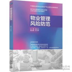 物业公司流程化与规范化管理手册