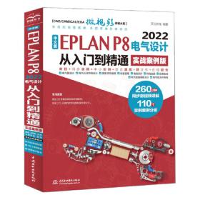 中文版 ANSYS Fluent 2022流体分析从入门到精通（实战案例版）