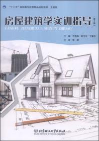 房屋建筑学（第2版）