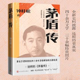 茅盾小说在日本的译介与研究