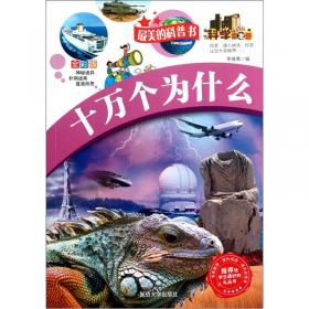 恐龙百科全书/少儿科普百科读本 中小学课外百科全书系列丛书 