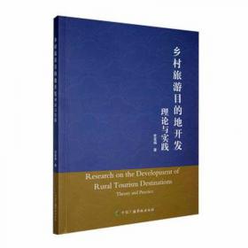 乡村聚落发展与演变：陇中黄土丘陵区乡村聚落发展研究