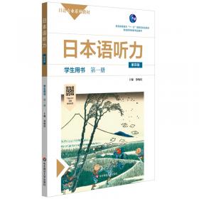 基础日语练习册（三）——21世纪大学日语教材