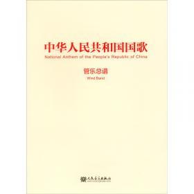 中华人民共和国国歌军乐总谱