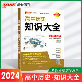 24新版高中英语语法知识大全新教材通用版 pass绿卡图书 必修+选择性必修高一二三高考基础知识手册辅导资料清单